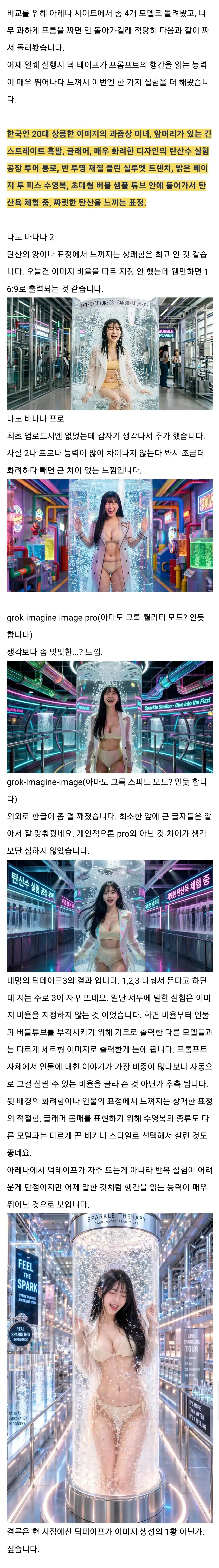 Screenshot_20260420_234622_Firefox.jpg 현재 AI 이미지 모델별 성능 비교 테스트짤.....jpg